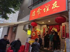 -友谊食店·北城天街