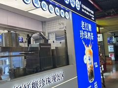 -煲珠公·老红糖珍珠奶茶(长宁龙之梦店)