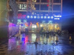 -烧货·活海鲜炭烧(湖滨商业街店)