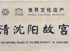 -沈阳故宫