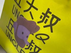 -丘大叔柠檬茶(来福士广场分店)