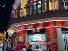 -真老大房鲜肉月饼(南京路步行街店)