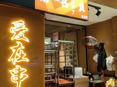 -串盟烧烤大排档·长沙美食地标(星沙店)
