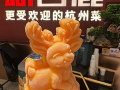 -新白鹿餐厅(湖滨银泰IN77C区店)