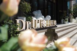 -Dr.U博士医疗美容医院