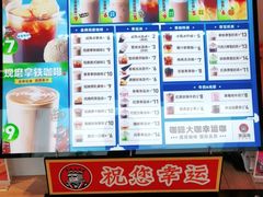 -幸运咖(思源学院店)