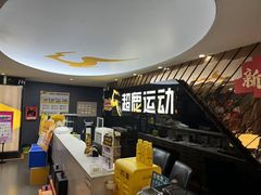 -超鹿运动健身(紫阳商贸中心店)