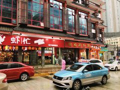 门面-肆姐面粉馆(坡子街店)