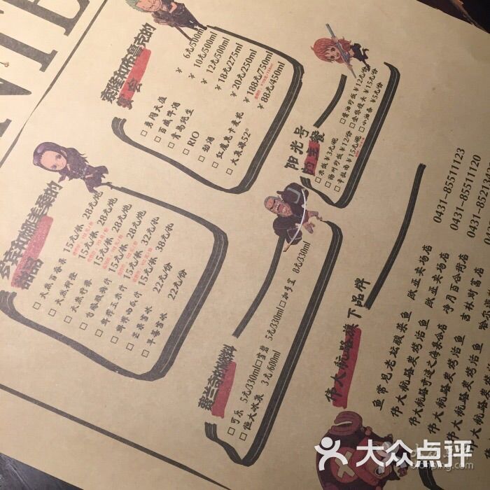 伟大航路炭烤活鱼(奥特莱斯店)的全部评价-哈尔滨-大众点评网