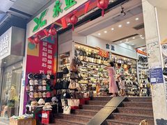 -永业鞋城(东莞市虎门测绘队东)