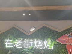 -在老街·淮安大排档·甜麻干煸龙虾·烧烤(河下古镇店)