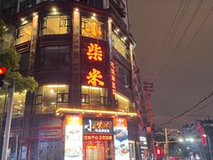 -小柴米·传统江西菜(万寿宫店)