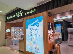-超港·蛋糕面包(国购店)