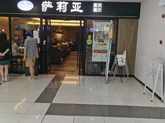门面-萨莉亚意式餐厅(龙阳广场店)