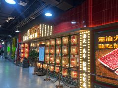 -犇鼎牛潮汕牛肉火锅(新辰里学清路店)