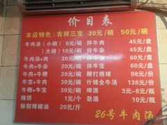-谢继红26号牛肉汤(田家庵店)