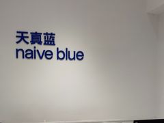 -天真蓝照相馆(中华广场店)