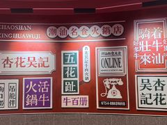 -杏花吴记牛肉火锅