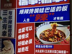 -川正旺江湖菜(三元桥店)