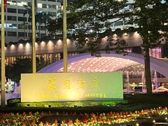 -广州花园酒店