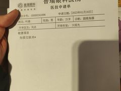 -昆明普瑞眼科医院·近视手术(龙泉院区)