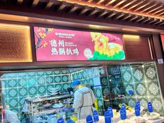-老德州四合院·德州菜(天衢路店)