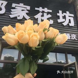 邻家花坊