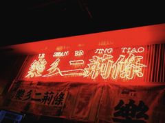 -乐乐姐超级土豆(中关村5号店)