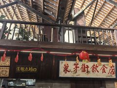 -東茅街茶馆
