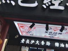 -黑色经典臭豆腐·湖南特产(步行街店)