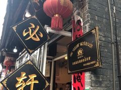 -金必轩(青岩店)