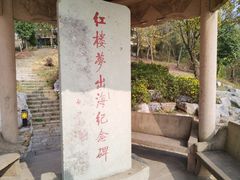 景点-汤山公园