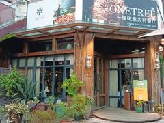 -一棵树·意大利西餐厅One Tree(新城店)