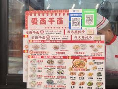 -非遗·爱西干面(小公园总店)