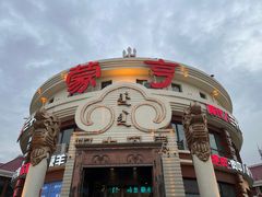 -蒙亨·手把肉·蒙古包文化主题餐厅(天恒广场店)