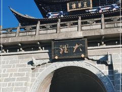 -大理古城