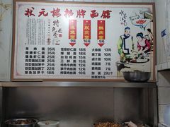 菜单-状元楼(东大街店)