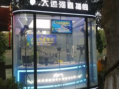 门面-院子餐厅·大锅菜·老杭帮(桥西直街店)
