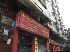 -阳江河堤老牌曾记美食