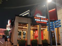 -城市大道红炉披萨烘焙坊