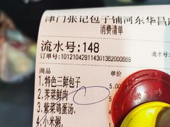 -津门张记包子铺(华昌道店)