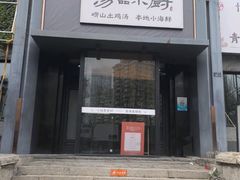 -汤品小厨·海鲜·烧烤·家常菜