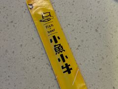 -小鱼小牛·鱼牛干锅·脆鱼火锅(世欧广场店)