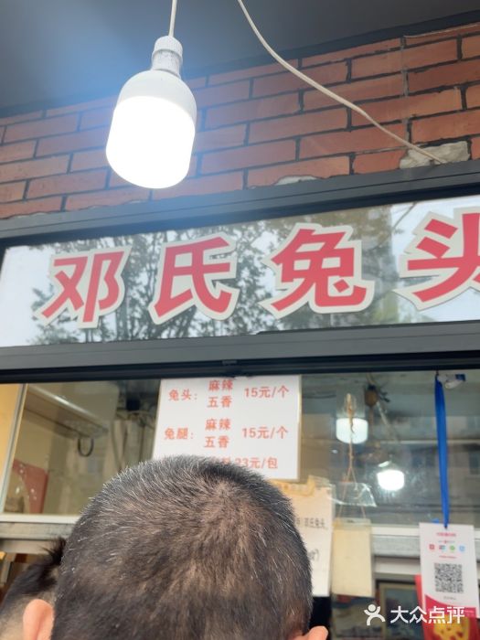 邓氏兔头图片