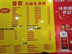 -兄妹生滚粥(广昌路店)