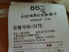 账单-85度C(上海兰溪二店)