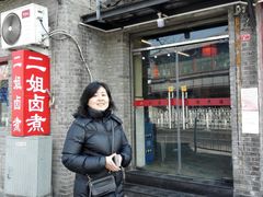 -二姐卤煮(南十里居店)
