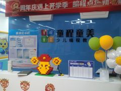 -童程童美·信息学竞赛·机器人编程·少儿编程(万寿路校区)