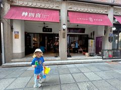 -林四喜·闽南传家菜(鼓浪屿店)