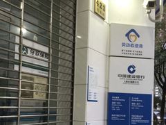 -中国建设银行(上海卢湾支行)